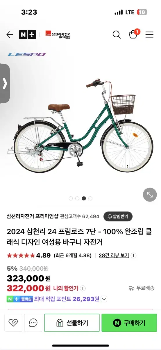 삼천리자전거 24 프림로즈 2024 7단 다크그린 반조립 배송